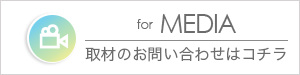 取材
